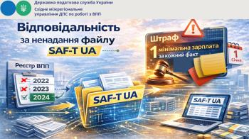 Яку відповідальність ВПП передбачено Кодексом за ненадання або подання не в повному обсязі під час проведення перевірки на запит контролюючого органу файлу SAF-T UA?