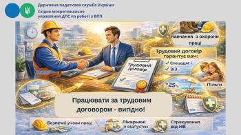 Працювати за трудовим договором – вигідно!