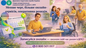 Плануй візит – заощаджуй свій час