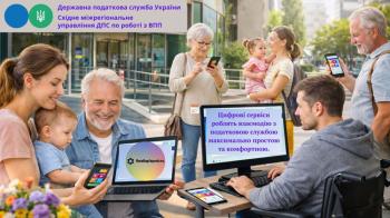 Без бар’єрів до податкових послуг: Електронний кабінет – просто, зручно, доступно