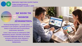 «Онлайн-навчання» — цифровий крок до освітньої безбар’єрності 