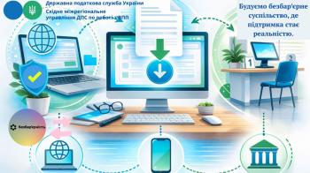 Відомості про доходи — швидко, зручно, без бар’єрів