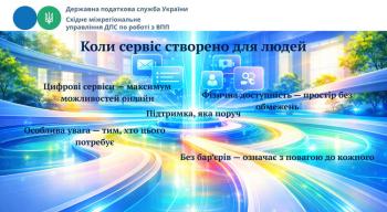 ДПС без бар’єрів: сервіси, доступні кожному