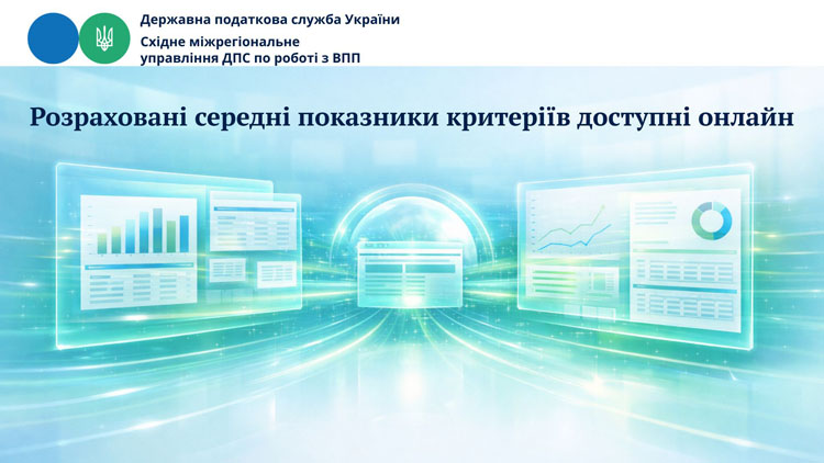 Де публікуються середні показники критеріїв, передбачені п.п. 69.41.2 п.п. 69.41 п. 69 підрозд. 10 розд. XX «Перехідні положення» ПКУ?