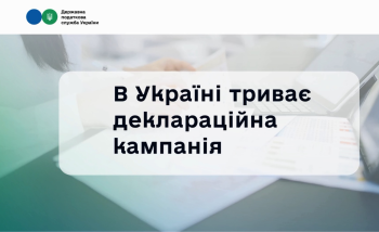 Декларуємо доходи за 2025 рік: хто, коли та як?
