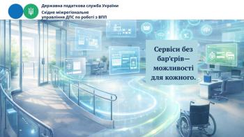 Безбар'єрність у кожному кроці: сервіс, що враховує потреби кожного