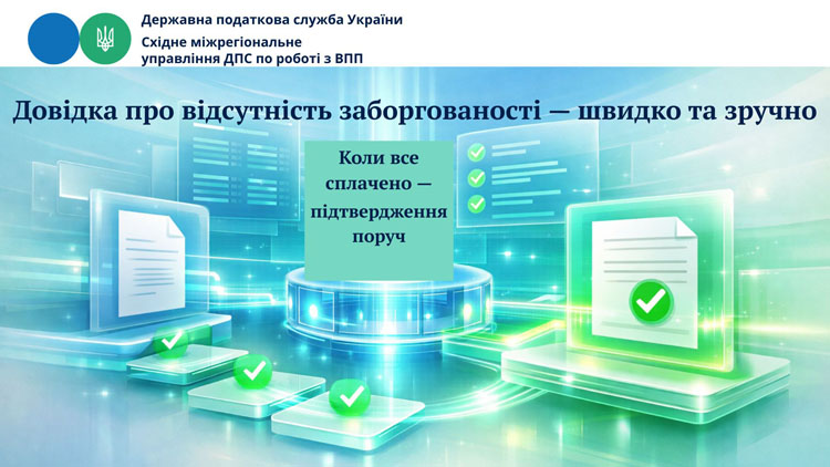 Отримання Довідки про відсутність заборгованості з платежів: дотримання вимог Порядку № 733 при оформленні та поданні заяв