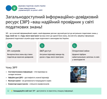 Зручний доступ до актуальних податкових знань
