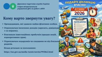 Кампанія декларування триває: перевірте, чи стосується це саме вас