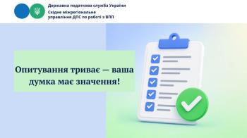 Голос платника має значення: долучайтесь до глобального опитування для змін у податковій системі.