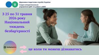 Національний тиждень безбар'єрності 