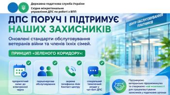 «Зелений коридор» для ветеранів: нові стандарти обслуговування у ДПС 