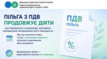 Пільга з ПДВ продовжує діяти: що важливо знати підприємствам громадських об’єднань осіб з інвалідністю