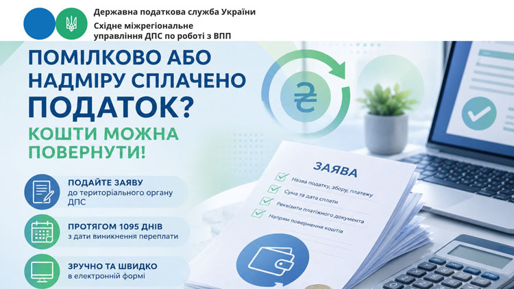 Порядок дій в разі виявлення випадків помилкової сплати