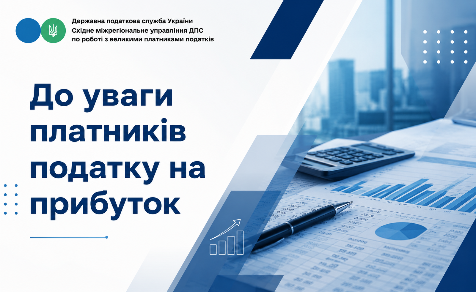 До уваги платників податку на прибуток
