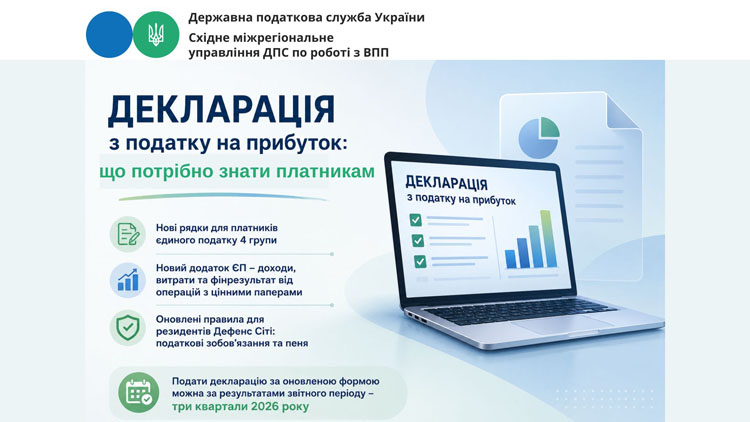Зміни до форми Податкової декларації з податку на прибуток: що необхідно знати платникам податку?
