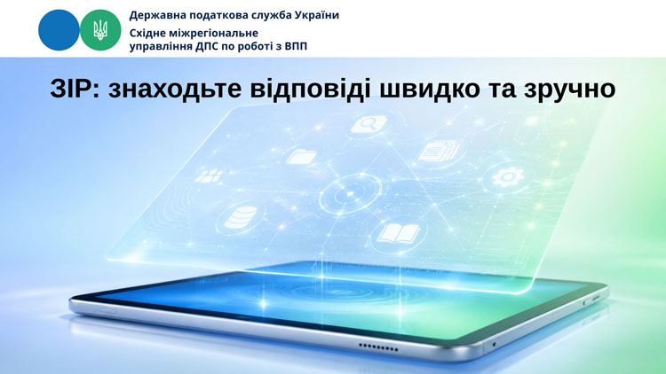Зручний доступ до актуальних податкових знань