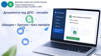 Швидкий доступ до документів від ДПС - без візитів та очікування.