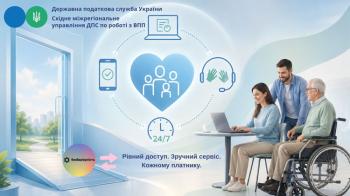 Безбар’єрність — коли податкові послуги доступні кожному. 