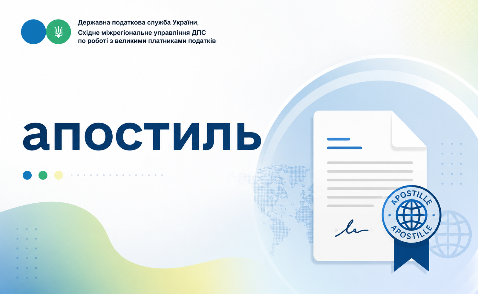 Апостиль на документах виданих ДПС: як отримати?