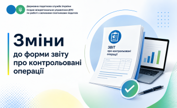 Про внесення змін до форми Звіту про контрольовані операції та Порядку складання Звіту про контрольовані операції