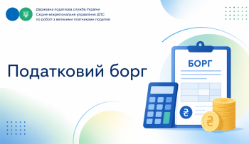 Чи оприлюднюється у період дії воєнного стану на вебпорталі ДПС інформація щодо платників податків, у яких є податковий борг?