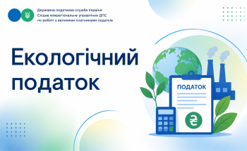 Порядок подання податкової декларації екологічного податку