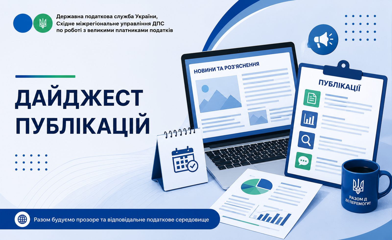 Дайджест публікацій з роз’ясненнями податкового законодавства за тиждень
