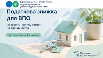 Доступно про важливе: як ВПО отримати податкову знижку за оренду житла.
