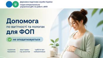 Очікуєте малюка та маєте власну справу? Податки на допомогу не нараховуються.