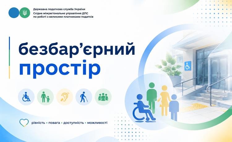Довідник безбар'єрності