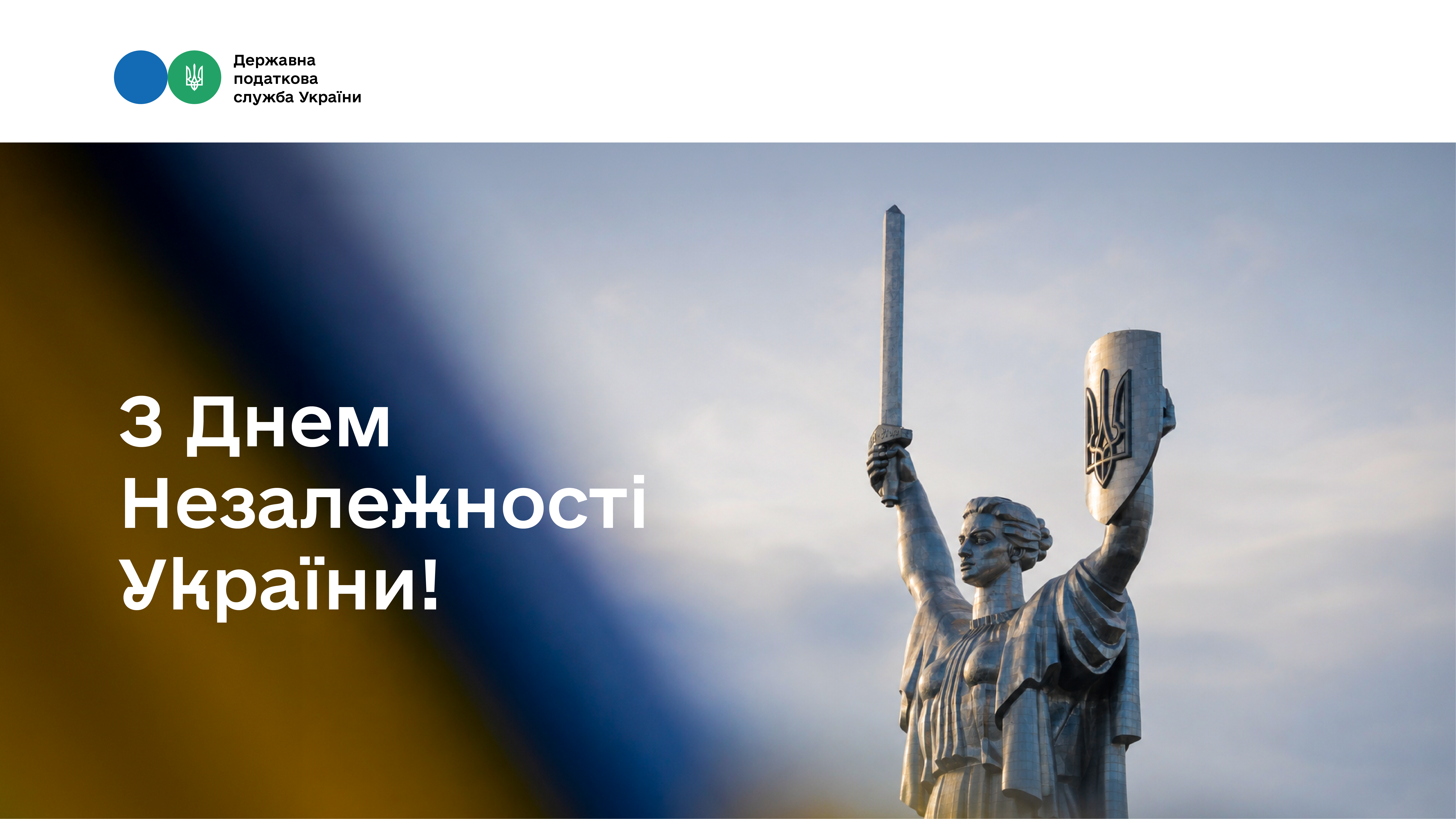 З 35-річчям Незалежності України!