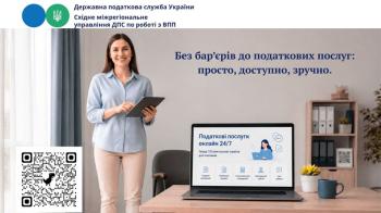 Податкові послуги без бар’єрів: зручно для кожного