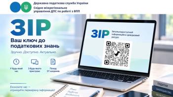 Зручний доступ до актуальних податкових знань