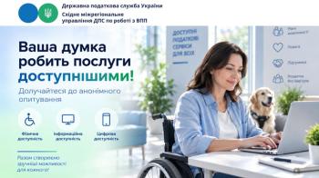 Почути кожного, покращити для всіх: долучайтеся до опитування