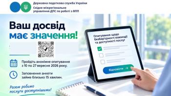 Ваш досвід має значення: запрошуємо поділитися своєю думкою