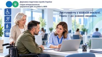 Сервіс без бар’єрів: податкові послуги, доступні кожному