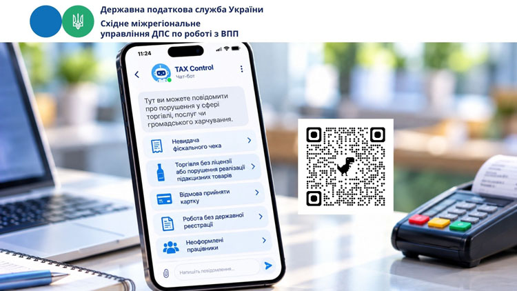 Помітили порушення? Повідомте через «TAX Control»