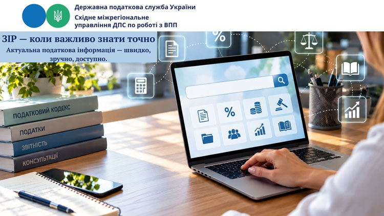 Зручний доступ до актуальних податкових знань